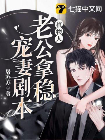 植物人老公突然睁开眼免费阅读