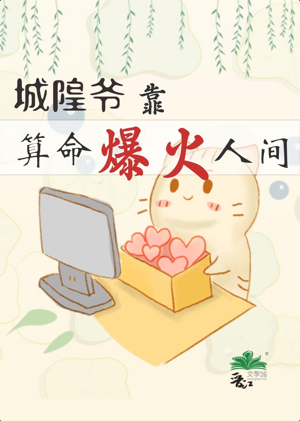 城隍爷靠玄学爆火人间20