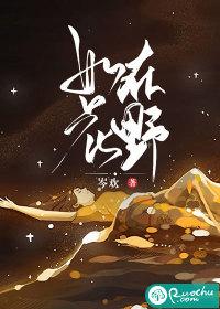 如花在野的图片