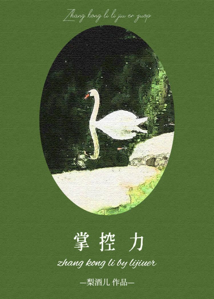 掌控力全文