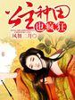 女主是公主的种田文