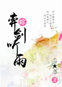 弈剑听雨阁副本