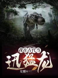 我在古代当宠物