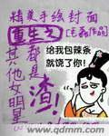 重生之其他女明星都是渣类似作品