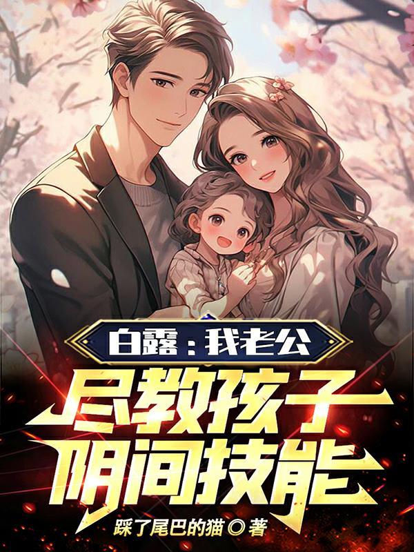 尽教孩子阴间技能 踩了尾巴的猫