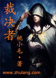 丝之歌末日裁决者