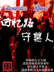 回忆之旅 攻略