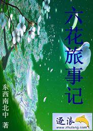 六花是什么动漫里的人物