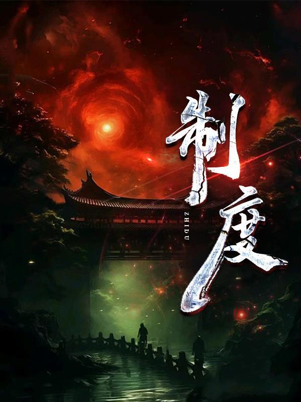 制度和政策的区别