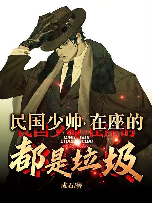 民国当少帅的