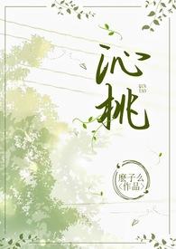 沁桃(校园1v1H)-
