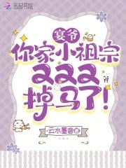 你家小祖宗又又又掉马了云水墨音