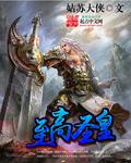 至圣是谁