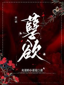 欲海滔天台湾成人版