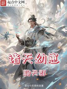 诸天幼崽聊天群棉花网