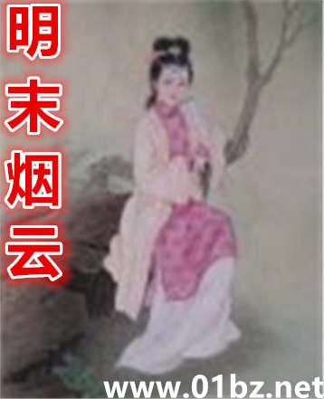 明末烟云之崇怎么加火