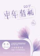 中年危机有多可怕
