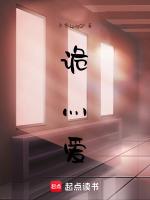 诡爱男子出轨在哪一集