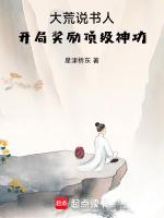 大荒说书人开局奖励顶级神功免费阅读笔趣阁