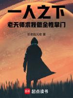 一人之下老天师把全性灭了吗