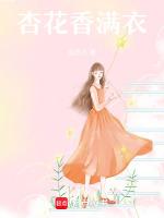 杏香是什么意思