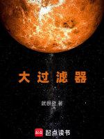 大过滤器理论和费米悖论