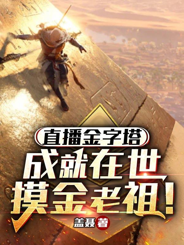 金字塔情侣直播