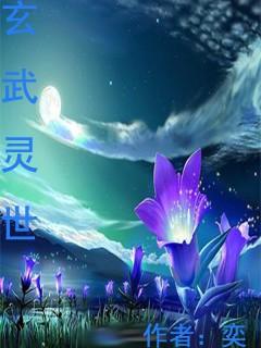 玄武持世