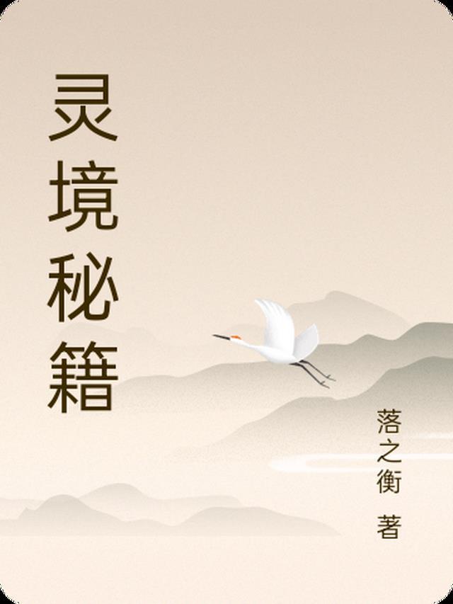 秘籍血管灵