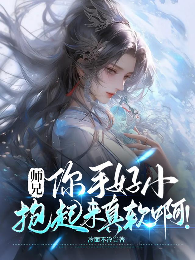 师兄抱我
