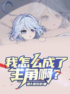 我怎么成了刘子业sodu