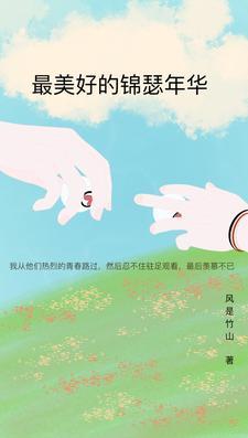 短篇锦瑟年华