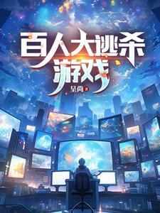 百人大混战游戏视频