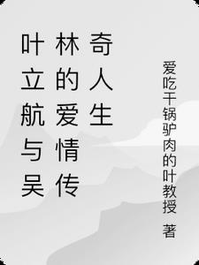 叶立秋简历