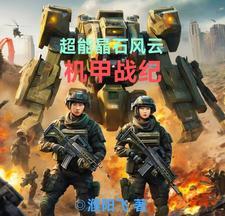 超能晶甲免费