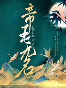 帝王无名 仁清可乐