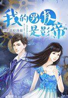 带影帝男友回家过年