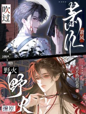 野火风吹阔