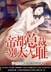 别太无耻!书包网