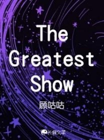 The Greatest Show On Earth夜愿