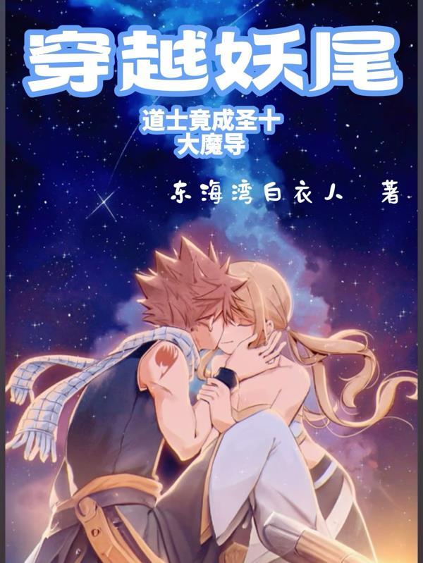 妖尾之白魔导士书林