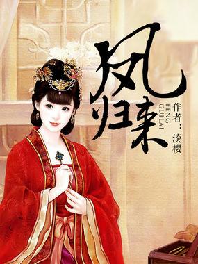 凤归来兮电视剧1一100