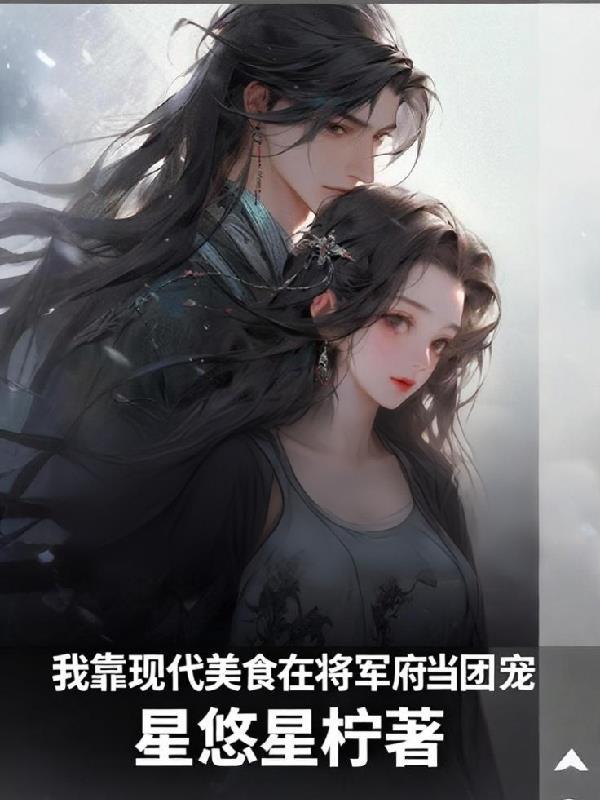 我靠美食在年代文