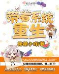 带着系统重生家常菜刘鸿昌