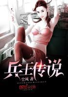 兵王传说1-100集免费观看