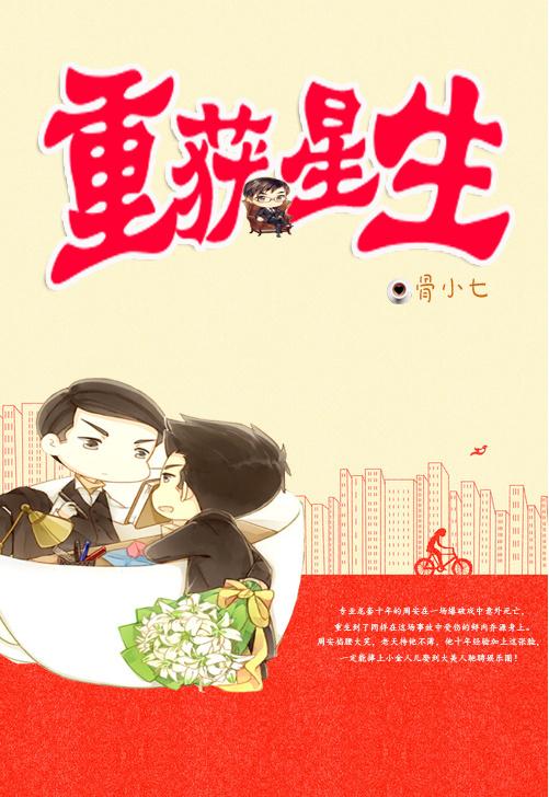 重获新生的意思是什么