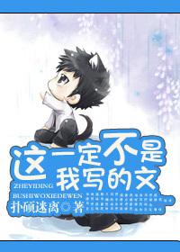 这一定不是我写的文(修真)by硕鼠菌