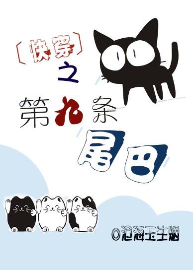 第九条尾巴 百度