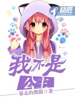 我不是公主不是大小姐凤凰传奇