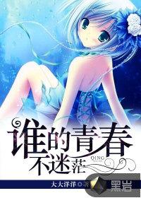 谁的青春不迷茫快乐大本营